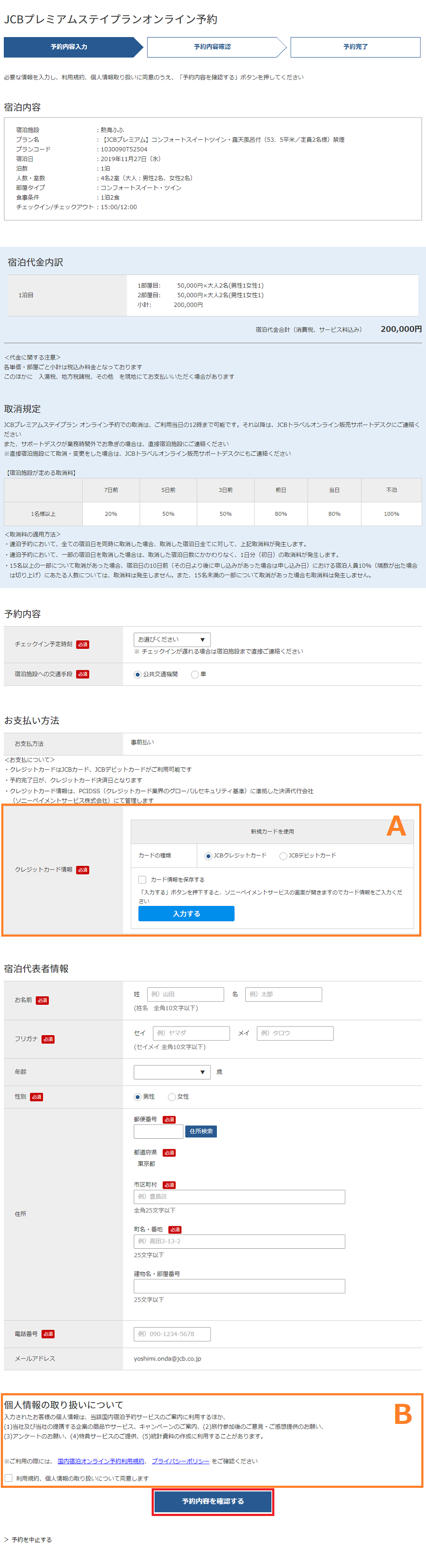 4.予約情報を入力
