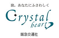 クリスタルハートでツアーを探す