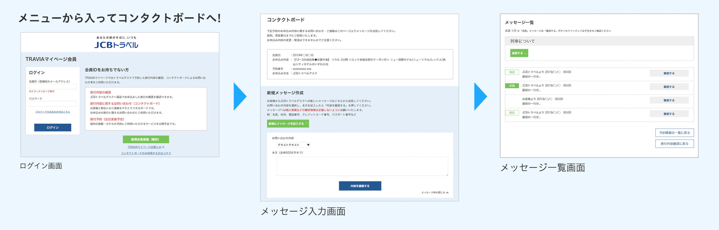 メニューから入ってコンタクトボードへ!