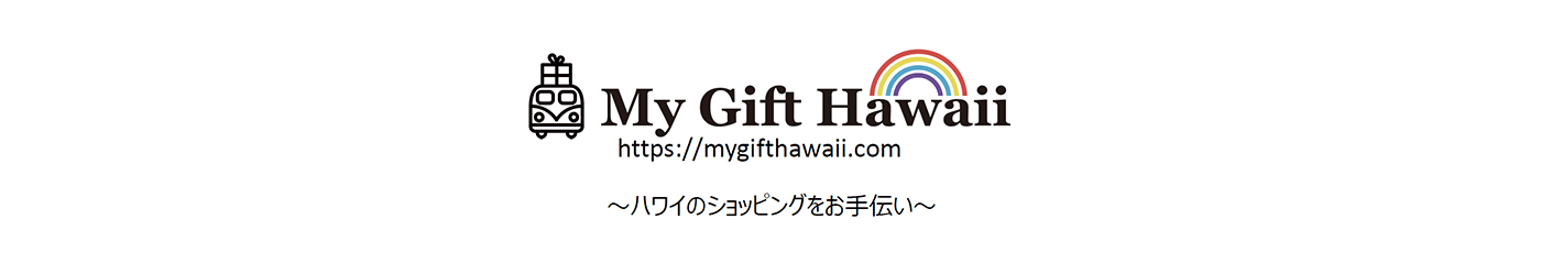 ハワイショッピングサイト「My Gift Hawaii」