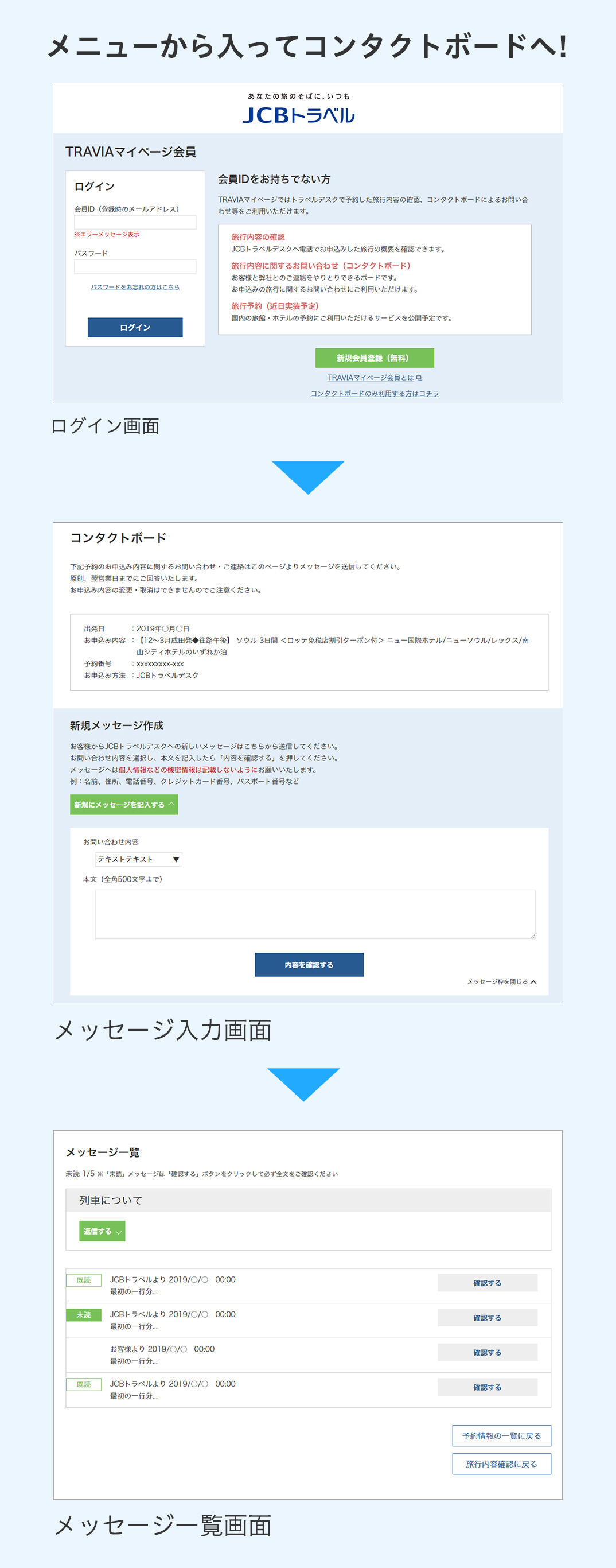 メニューから入ってコンタクトボードへ!